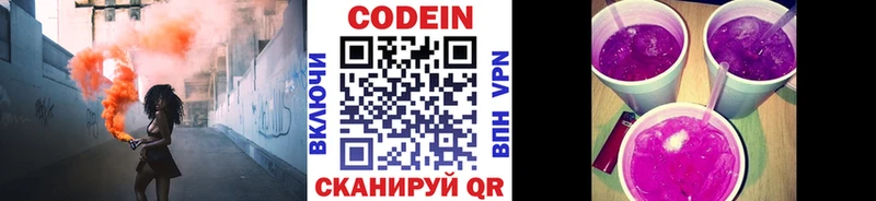 Кодеиновый сироп Lean Purple Drank Лихославль